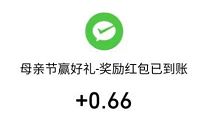水滴保小程序母亲节赢好礼，亲测0.66元微信红包 微信红包 活动线报  第1张