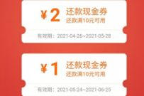 免费领取3元微信还款券满10元抵扣使用,仅限受邀客户 微信还款券 微信红包 活动线报 第1张 免费领取3元微信还款券满10元抵扣使用,仅限受邀客户 微信还款券 微信红包 活动线报 第1张