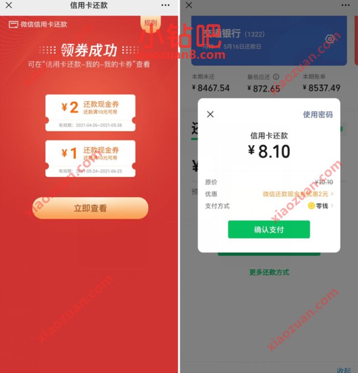 免费领取3元微信还款券满10元抵扣使用,仅限受邀客户 微信还款券 微信红包 活动线报 第3张 免费领取3元微信还款券满10元抵扣使用,仅限受邀客户 微信还款券 微信红包 活动线报 第3张