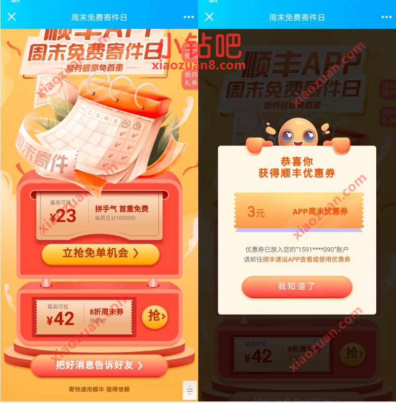 顺丰APP周末免费寄件日,亲测领3元顺丰寄件券奖励 顺丰优惠券 顺丰寄件券 快递优惠券 优惠福利 第3张 顺丰APP周末免费寄件日,亲测领3元顺丰寄件券奖励 顺丰优惠券 顺丰寄件券 快递优惠券 优惠福利 第3张