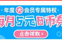 B站年度大会员专属特权,每月领5元B币券奖励 B币券 优惠卡券 优惠福利 第1张 B站年度大会员专属特权,每月领5元B币券奖励 B币券 优惠卡券 优惠福利 第1张