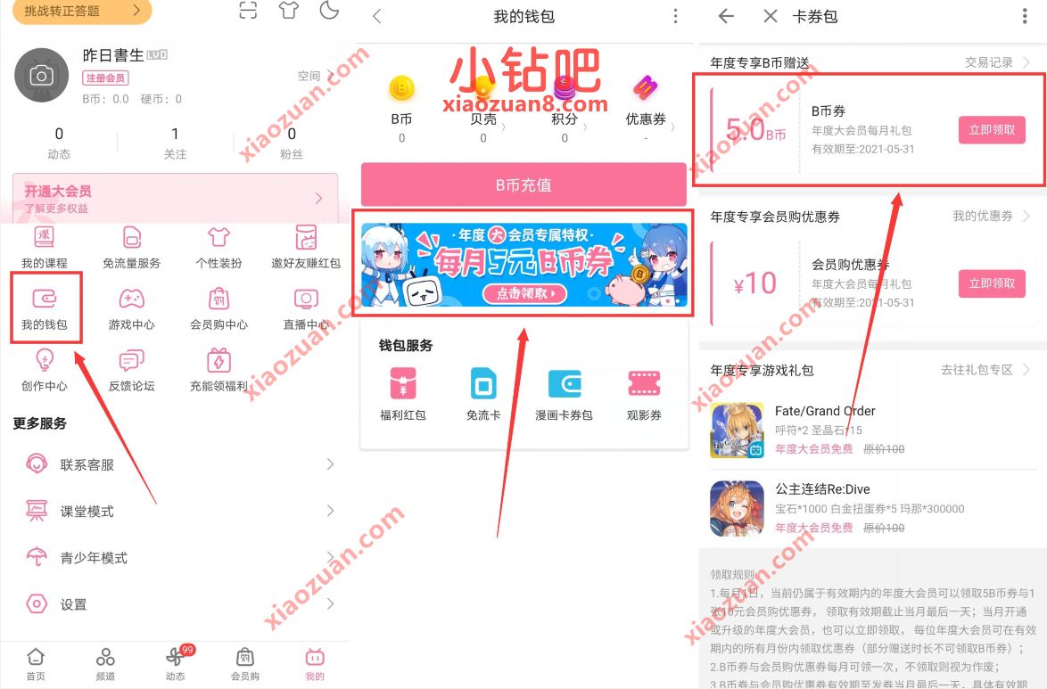 B站年度大会员专属特权,每月领5元B币券奖励 B币券 优惠卡券 优惠福利 第2张 B站年度大会员专属特权,每月领5元B币券奖励 B币券 优惠卡券 优惠福利 第2张
