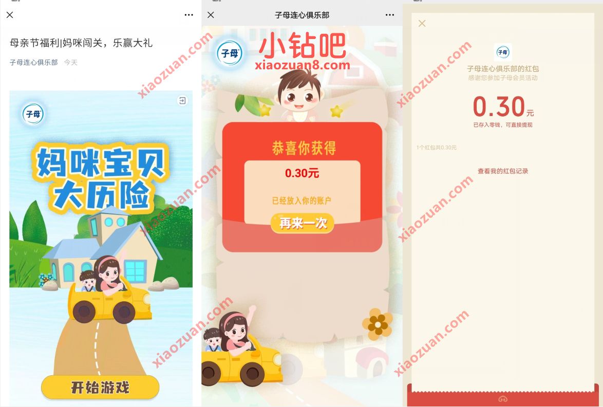 子母连心俱乐部母亲节福利|妈咪闯关抽0.3元微信红包 微信红包 活动线报 第3张 子母连心俱乐部母亲节福利|妈咪闯关抽0.3元微信红包 微信红包 活动线报 第3张