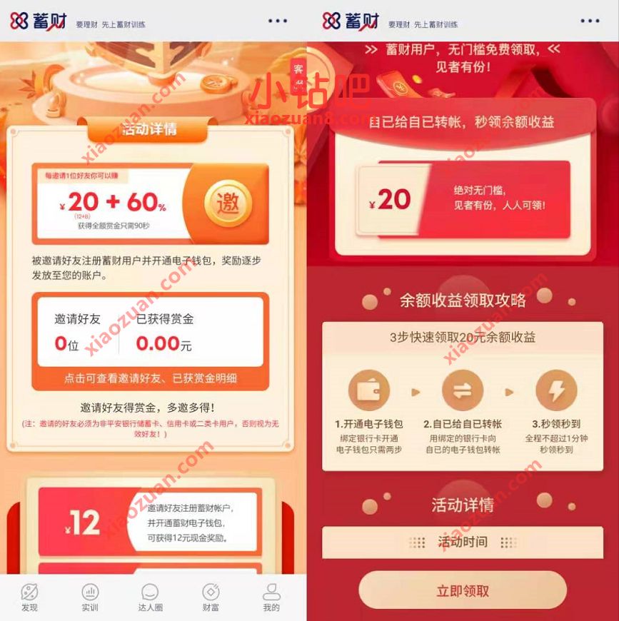 蓄财APP新用户注册存入1000元，免费送20元现金红包 投资羊毛 活动线报  第4张