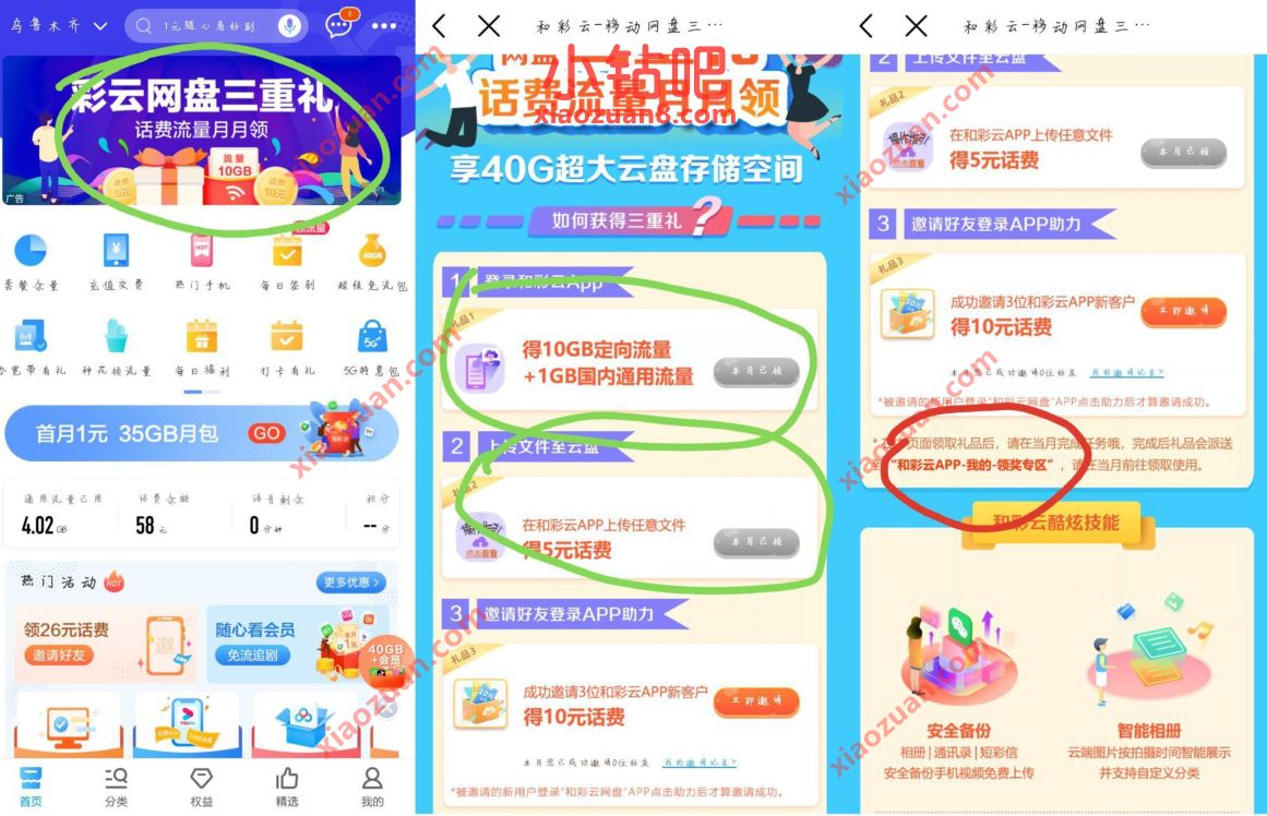 新疆移动和彩云免费领取11G移动流量+5元移动话费 免费流量 免费话费 活动线报  第3张