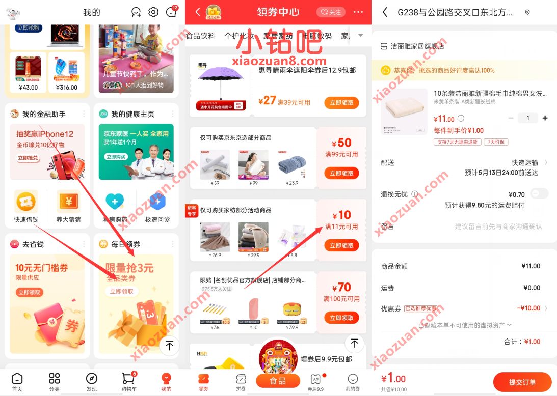 京东领家居家纺11 10元优惠券,1元买毛巾/消毒片 京东优惠券 免费实物 活动线报 第2张 京东领家居家纺11 10元优惠券,1元买毛巾/消毒片 京东优惠券 免费实物 活动线报 第2张