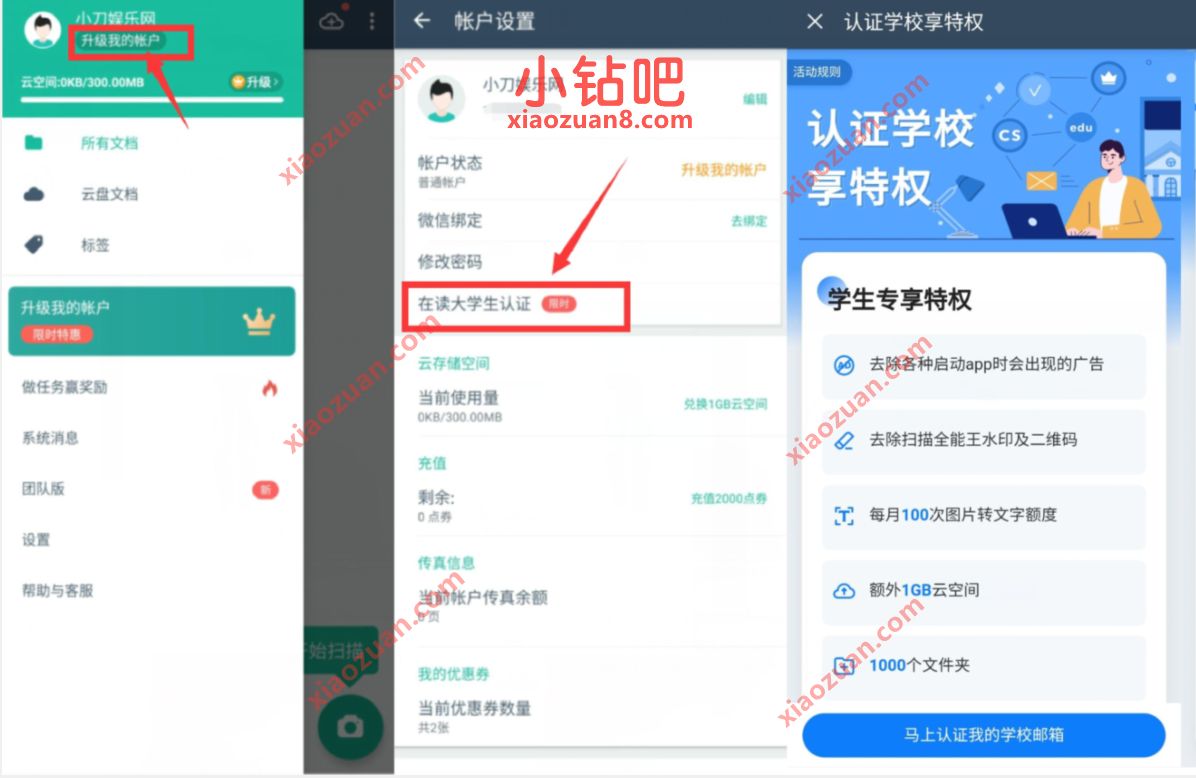在读大学生认证，免费领领1年扫描全能王会员 免费会员VIP 扫描全能王会员 优惠福利  第2张