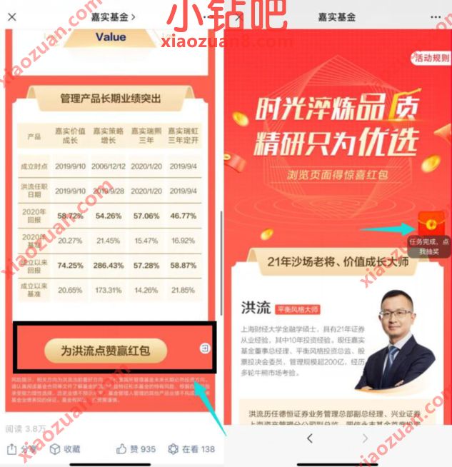 嘉实基金品质源自优选,抽奖送0.6元微信红包 微信红包 活动线报 第3张 嘉实基金品质源自优选,抽奖送0.6元微信红包 微信红包 活动线报 第3张