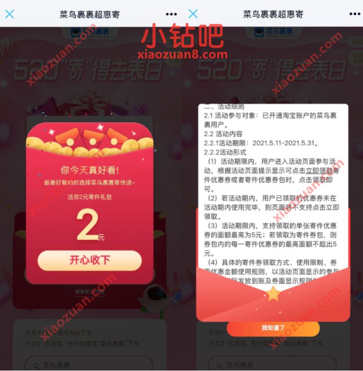 菜鸟裹裹超520寄得去表白,领2~5元菜鸟裹裹寄件优惠券 菜鸟裹裹寄件券 快递优惠券 优惠福利 第3张 菜鸟裹裹超520寄得去表白,领2~5元菜鸟裹裹寄件优惠券 菜鸟裹裹寄件券 快递优惠券 优惠福利 第3张
