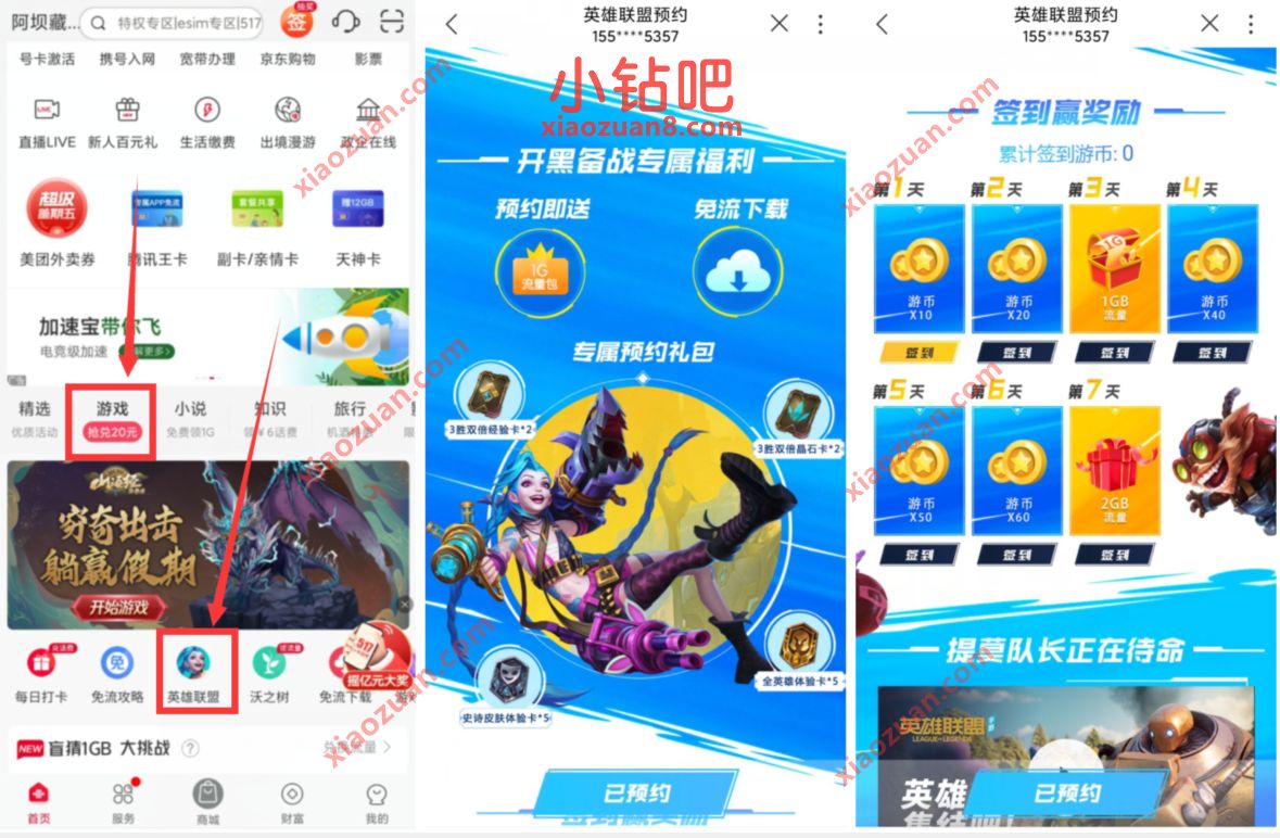 联通预约LOL手游,连续签到送4G联通流量日包 联通流量 免费流量 活动线报 第2张 联通预约LOL手游,连续签到送4G联通流量日包 联通流量 免费流量 活动线报 第2张