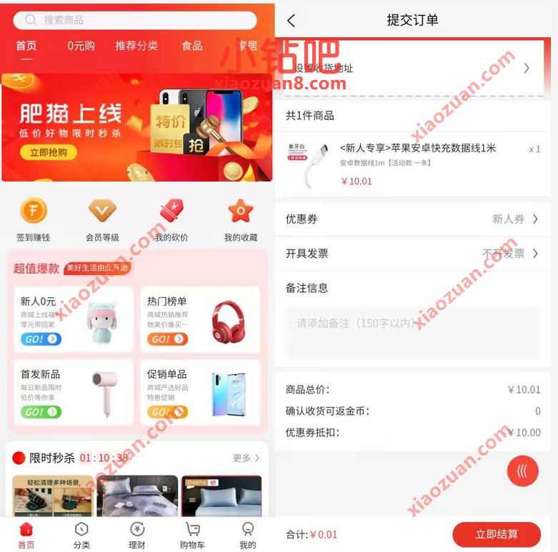 肥猫商城新人0元购,1分钱撸数据线等实物商品 肥猫商城新人0元购 免费实物 活动线报 第2张 肥猫商城新人0元购,1分钱撸数据线等实物商品 肥猫商城新人0元购 免费实物 活动线报 第2张