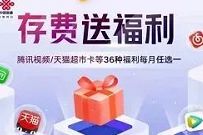 广东联通存200元话费送12个月腾讯视频月卡等权益 联通话费 免费话费 免费会员VIP 活动线报 第1张 广东联通存200元话费送12个月腾讯视频月卡等权益 联通话费 免费话费 免费会员VIP 活动线报 第1张