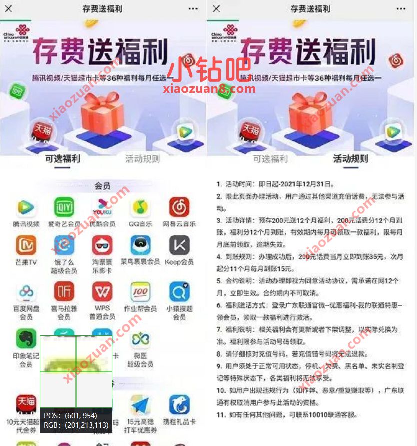 广东联通存200元话费送12个月腾讯视频月卡等权益 联通话费 免费话费 免费会员VIP 活动线报 第3张 广东联通存200元话费送12个月腾讯视频月卡等权益 联通话费 免费话费 免费会员VIP 活动线报 第3张