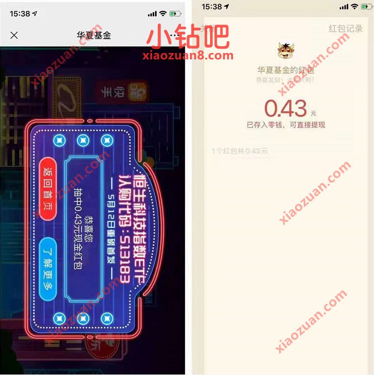 华夏基金点亮成分股红包等你来抽奖送0.43元微信红包 微信红包 活动线报 第3张 华夏基金点亮成分股红包等你来抽奖送0.43元微信红包 微信红包 活动线报 第3张