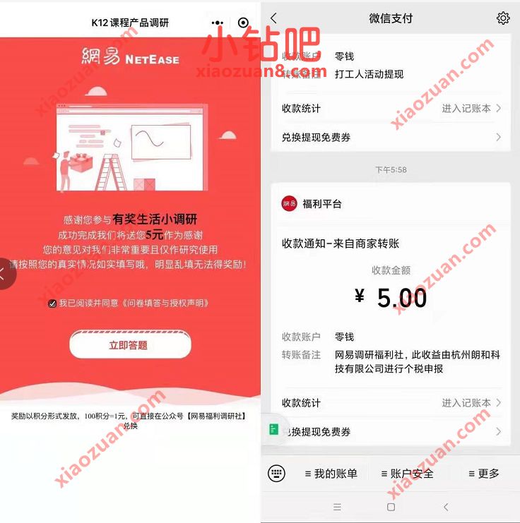 网易调研福利社,做问卷调查送5元微信红包奖励 网易调研福利社小程序 微信红包 活动线报 第3张 网易调研福利社,做问卷调查送5元微信红包奖励 网易调研福利社小程序 微信红包 活动线报 第3张