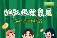 京东联合组队瓜分京豆,联合开卡送50 100京豆 京东京豆 京东 活动线报 第1张 京东联合组队瓜分京豆,联合开卡送50 100京豆 京东京豆 京东 活动线报 第1张