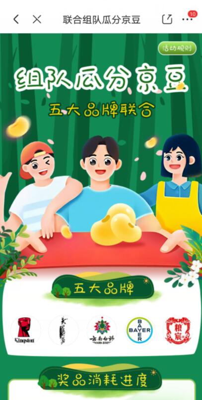 京东联合组队瓜分京豆,联合开卡送50 100京豆 京东京豆 京东 活动线报 第2张 京东联合组队瓜分京豆,联合开卡送50 100京豆 京东京豆 京东 活动线报 第2张