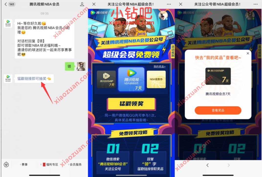 腾讯视频NBA会员公众号,关注抽奖送7天腾讯视频VIP 腾讯视频会员 免费会员VIP 活动线报 第2张 腾讯视频NBA会员公众号,关注抽奖送7天腾讯视频VIP 腾讯视频会员 免费会员VIP 活动线报 第2张