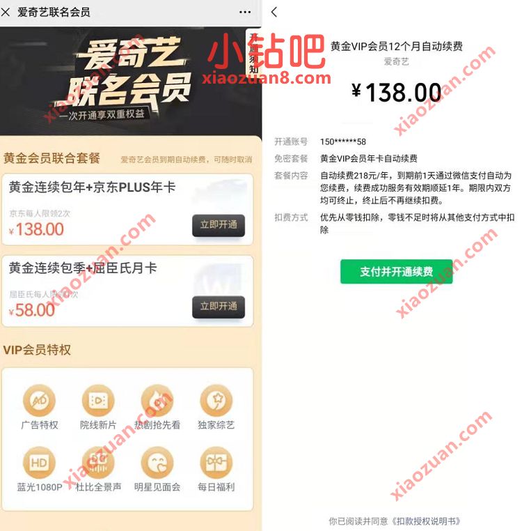 5.5 折限量抢:京东 PLUS + 爱奇艺 VIP双年卡=138 元 爱奇艺会员 京东PLUS会员 免费会员VIP 活动线报 第3张 5.5 折限量抢:京东 PLUS + 爱奇艺 VIP双年卡=138 元 爱奇艺会员 京东PLUS会员 免费会员VIP 活动线报 第3张