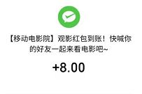 移动电影院看电影学党史,抽积分兑换5元微信红包 移动电影院APP 微信红包 活动线报 第1张 移动电影院看电影学党史,抽积分兑换5元微信红包 移动电影院APP 微信红包 活动线报 第1张