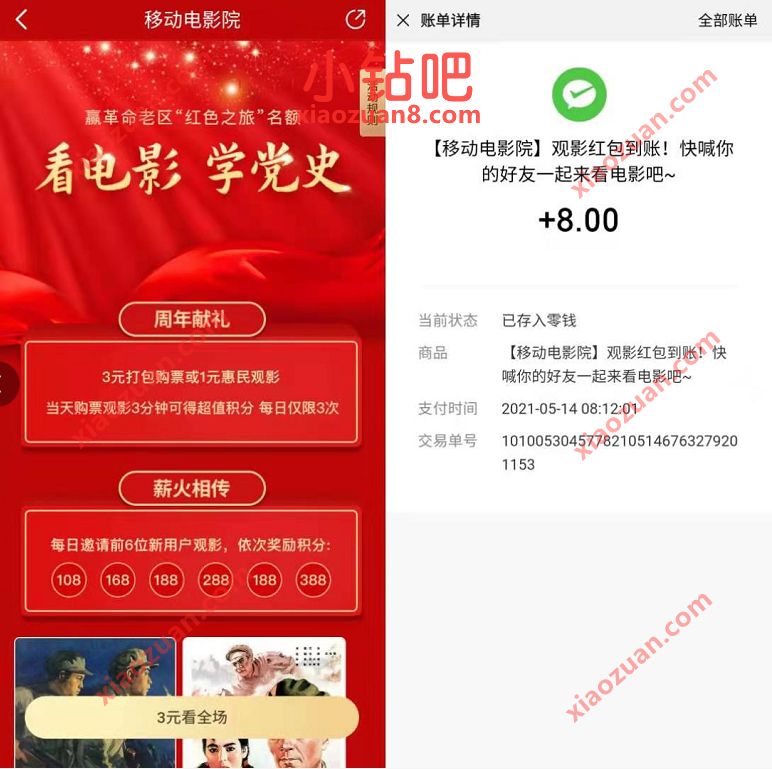 移动电影院看电影学党史,抽积分兑换5元微信红包 移动电影院APP 微信红包 活动线报 第3张 移动电影院看电影学党史,抽积分兑换5元微信红包 移动电影院APP 微信红包 活动线报 第3张