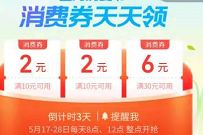 支付宝五月消费节，组队瓜分最高68元支付宝消费券