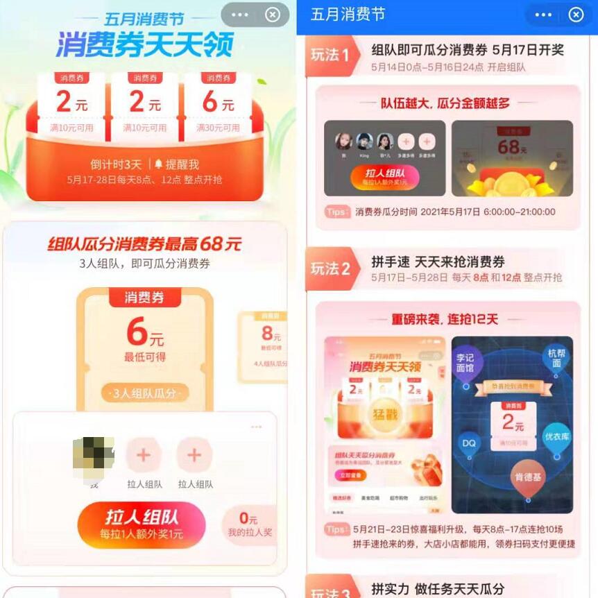 支付宝五月消费节,组队瓜分最高68元支付宝消费券 支付宝消费券 支付宝红包 活动线报 第3张 支付宝五月消费节,组队瓜分最高68元支付宝消费券 支付宝消费券 支付宝红包 活动线报 第3张