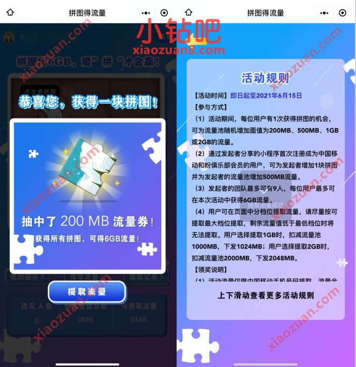 移动和粉俱乐部拼图得流量,送200m 6G移动流量 移动和粉丝俱乐部 免费流量 活动线报 第3张 移动和粉俱乐部拼图得流量,送200m 6G移动流量 移动和粉丝俱乐部 免费流量 活动线报 第3张