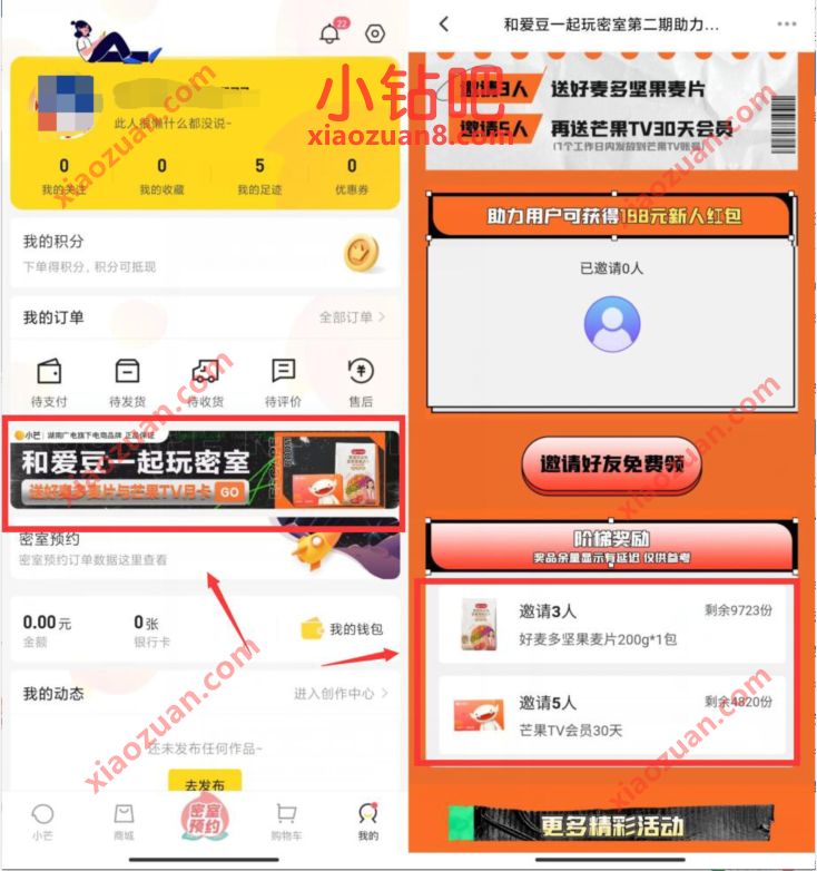 小芒APP和爱豆一起玩密,邀请好友送坚果麦片+芒果TV会员月卡 免费芒果TV会员 芒果TV会员 免费会员VIP 活动线报 第2张 小芒APP和爱豆一起玩密,邀请好友送坚果麦片+芒果TV会员月卡 免费芒果TV会员 芒果TV会员 免费会员VIP 活动线报 第2张
