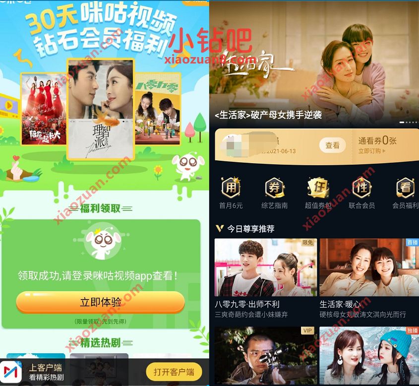 免费领取30天咪咕视频会员，限量3万份 咪咕视频会员 免费会员VIP 优惠福利  第3张