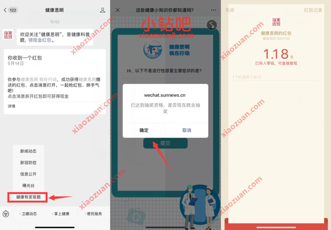 健康思明公众号健康有奖答题抽奖送1.18元微信红包 微信红包 活动线报 第2张 健康思明公众号健康有奖答题抽奖送1.18元微信红包 微信红包 活动线报 第2张