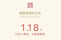 健康思明公众号健康有奖答题抽奖送1.18元微信红包 微信红包 活动线报 第1张 健康思明公众号健康有奖答题抽奖送1.18元微信红包 微信红包 活动线报 第1张