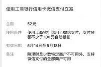 工银e生活爱购周年庆,抽奖送5.2 4520元工行微信立减金 工银e生活爱购周年庆 微信立减金 微信红包 活动线报 第1张 工银e生活爱购周年庆,抽奖送5.2 4520元工行微信立减金 工银e生活爱购周年庆 微信立减金 微信红包 活动线报 第1张