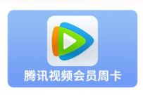 详细阅读:移动和留言关注有礼,亲测送7天腾讯视频会员 移动和留言关注有礼,亲测送7天腾讯视频会员