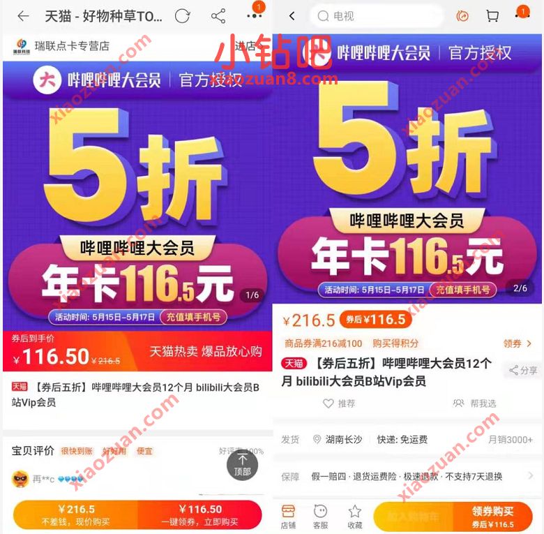 限时 5 折:B 站大会员年卡 116.5 元,很划算 B站大会员年卡 免费会员VIP 活动线报 第3张 限时 5 折:B 站大会员年卡 116.5 元,很划算 B站大会员年卡 免费会员VIP 活动线报 第3张
