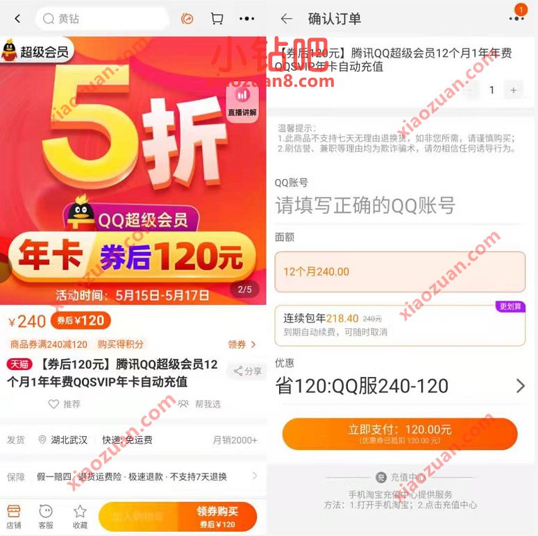 QQ超级会员QQ黄钻5折特价,120元1年QQ超级会员 QQ黄钻5折 QQ超级会员5折 优惠卡券 活动线报 第2张 QQ超级会员QQ黄钻5折特价,120元1年QQ超级会员 QQ黄钻5折 QQ超级会员5折 优惠卡券 活动线报 第2张