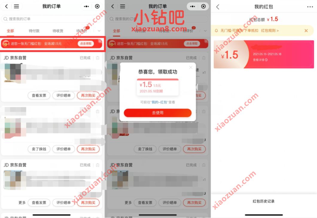 京东购物小程序,免费领京东1.5元无门槛红包 京东优惠券 京东红包 优惠福利 第2张 京东购物小程序,免费领京东1.5元无门槛红包 京东优惠券 京东红包 优惠福利 第2张