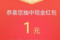 股东来了2021领取开场福利送1元微信红包奖励 微信红包 活动线报  第1张