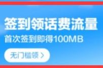 中国移动APP签到领话费流量卡，领取5元话费券 免费移动话费 移动话费 免费话费 活动线报  第1张