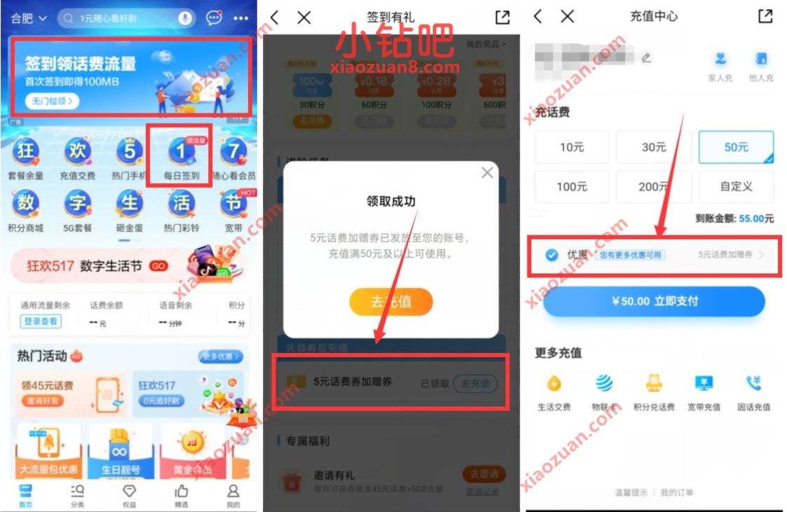 中国移动APP签到领话费流量卡，领取5元话费券 免费移动话费 移动话费 免费话费 活动线报  第3张
