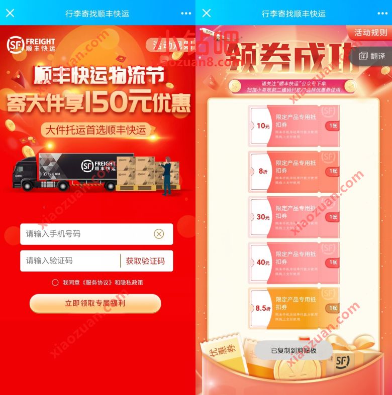 顺丰快运物流节，免费领取寄搭大件150元优惠 顺丰优惠券 顺丰寄件券 快递优惠券 优惠福利  第3张
