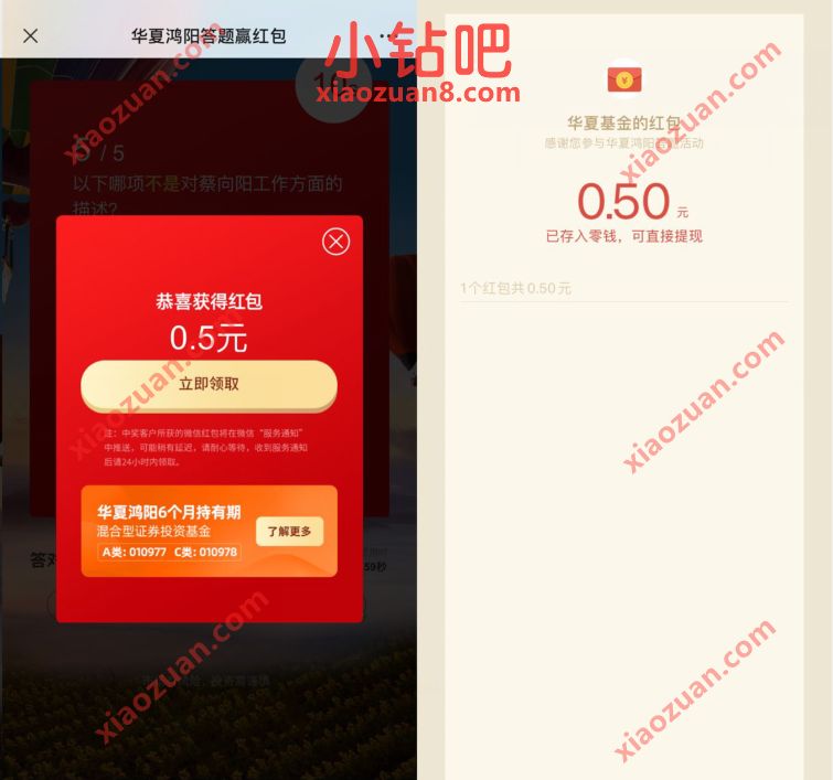华夏基金鸿阳今日重磅发售,答题抽0.5元微信红包 微信红包 活动线报 第3张 华夏基金鸿阳今日重磅发售,答题抽0.5元微信红包 微信红包 活动线报 第3张