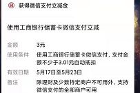 江西工行支付1分钱送1 99元工行微信立减金奖励 工行微信立减金 微信立减金 微信红包 活动线报  第1张
