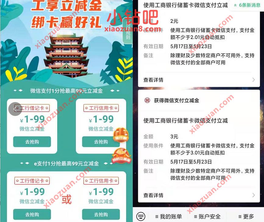 江西工行支付1分钱送1 99元工行微信立减金奖励 工行微信立减金 微信立减金 微信红包 活动线报  第3张