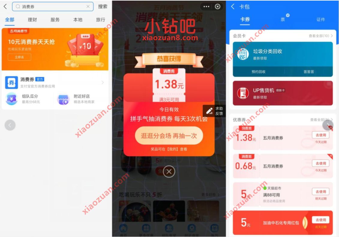 支付宝消费券天天领,每天领取最高10元支付宝消费券 支付宝消费券 支付宝红包 活动线报 第2张 支付宝消费券天天领,每天领取最高10元支付宝消费券 支付宝消费券 支付宝红包 活动线报 第2张