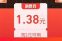 支付宝消费券天天领，每天领取最高10元支付宝消费券