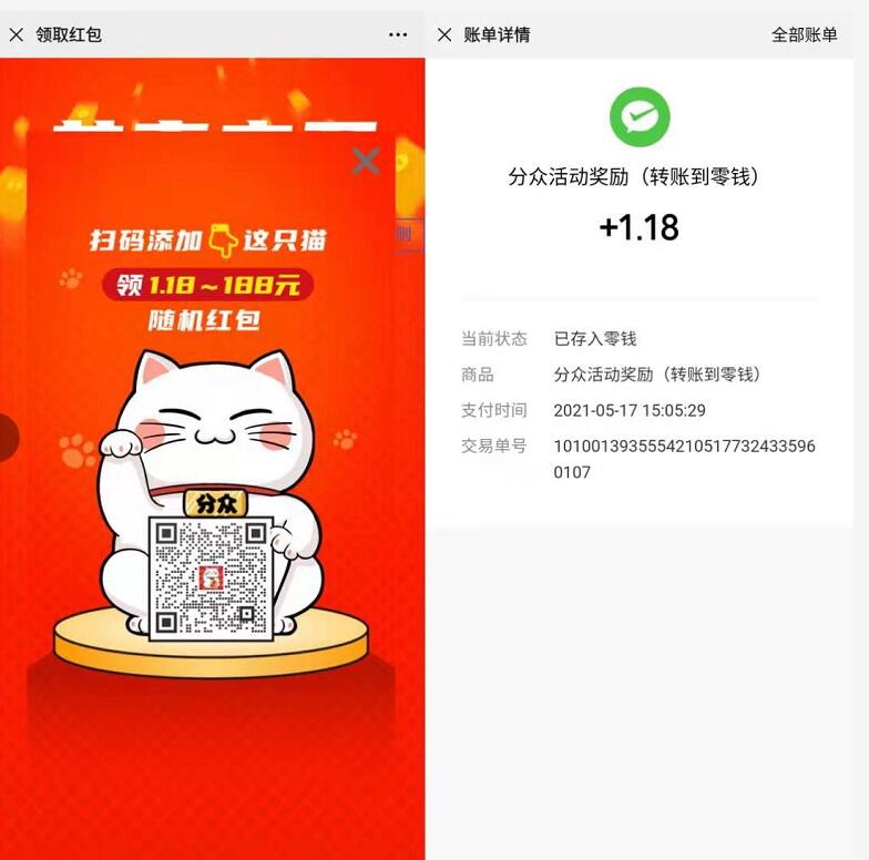 分众福利猫主子的心愿单送1.18元微信红包零钱 微信红包 活动线报 第3张 分众福利猫主子的心愿单送1.18元微信红包零钱 微信红包 活动线报 第3张