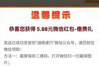 湖南建行悦生活月缴月有礼,抽奖送5.88元微信红包 微信红包 活动线报 第1张 湖南建行悦生活月缴月有礼,抽奖送5.88元微信红包 微信红包 活动线报 第1张
