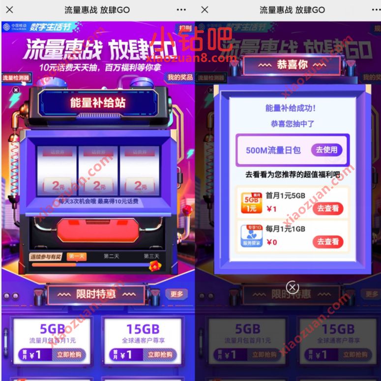 中国移动流量惠战放肆GO,抽奖送100~500M移动流量 免费移动话费 移动话费 免费话费 活动线报 第3张 中国移动流量惠战放肆GO,抽奖送100~500M移动流量 免费移动话费 移动话费 免费话费 活动线报 第3张