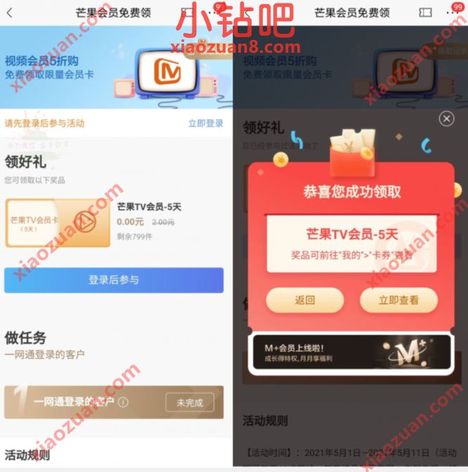 招商银行芒果会员免费领,免费领取5天芒果TV会员 免费芒果TV会员 芒果TV会员 免费会员VIP 活动线报 第3张 招商银行芒果会员免费领,免费领取5天芒果TV会员 免费芒果TV会员 芒果TV会员 免费会员VIP 活动线报 第3张